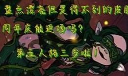 第5人格返场皮肤最新爆料,惊喜连连引期待